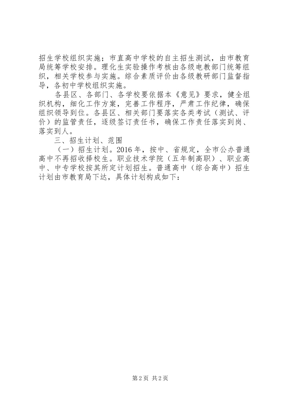 榆林中考招生系统陕西榆林年中考招生规章制度改革实施意见_第2页