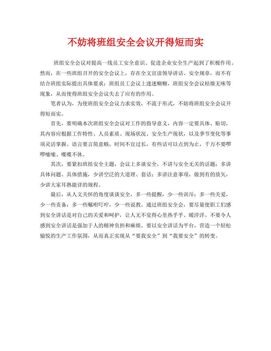 《安全管理》之不妨将班组安全会议开得短而实 _第1页