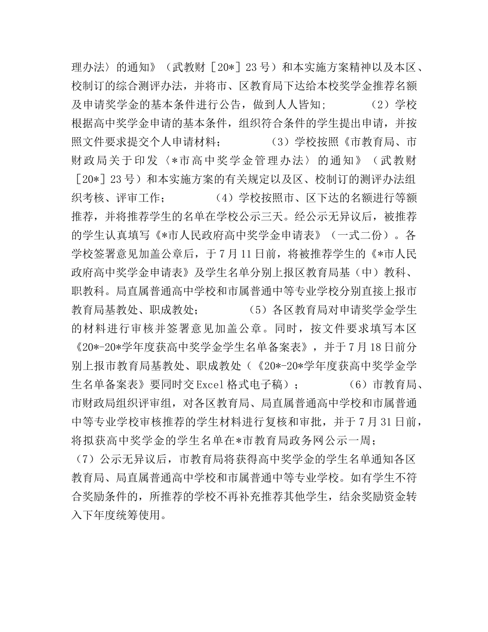 市高校奖学金实施方案范文 _第2页