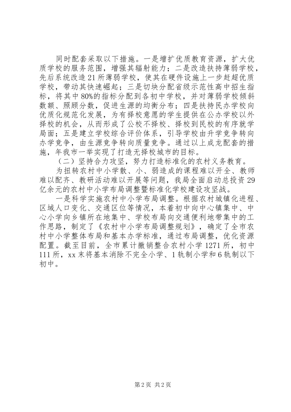 教育整体情况调研报告 _第2页