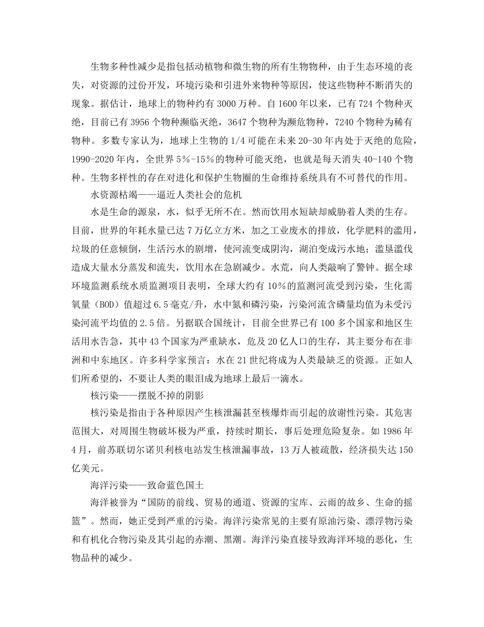 《安全管理环保》之生态环境的影响 _第3页