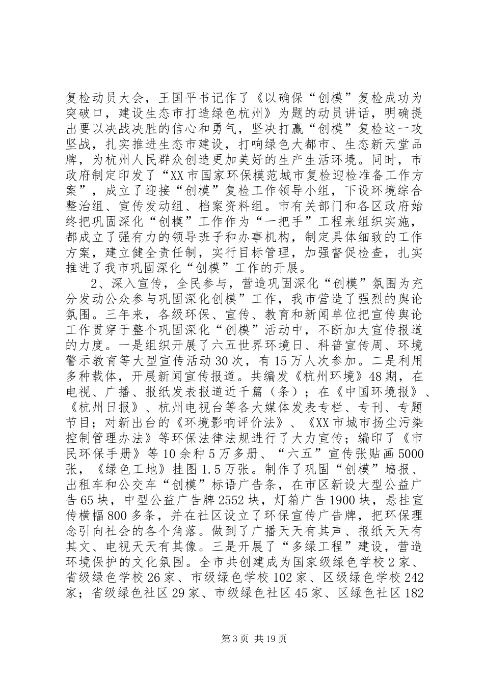 XX市巩固深化国家环境保护模范城市创建成果工作报告 _第3页
