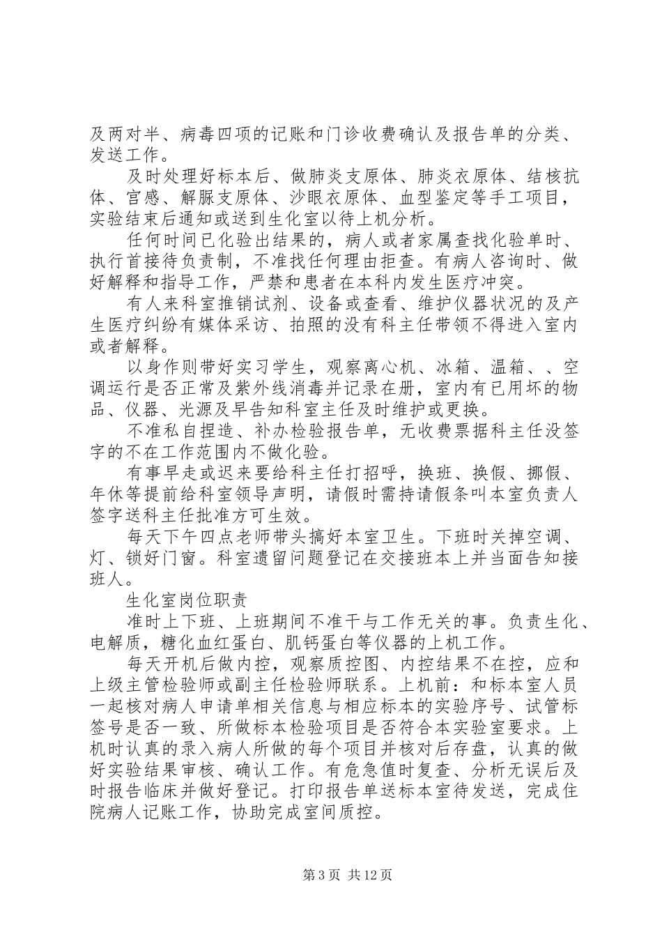 输血科工作人员职责要求_第3页