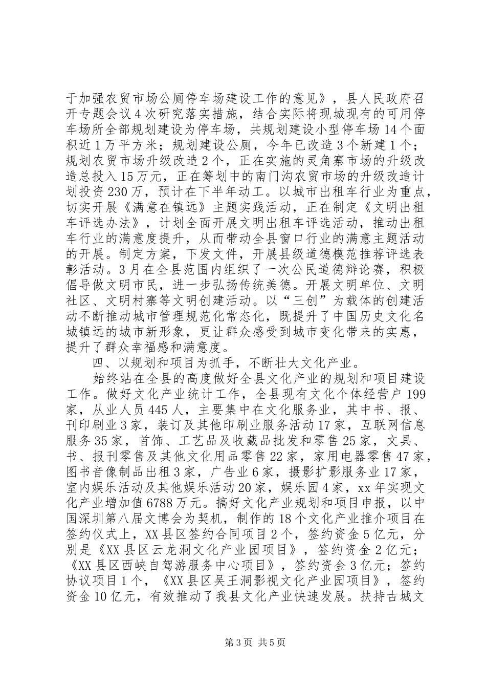 XX年上半年宣传思想文化工作汇报 _第3页