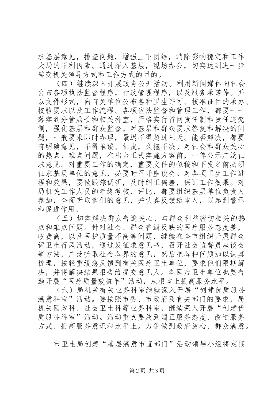 市卫生局创建“基层满意市直部门”活动实施方案_第2页