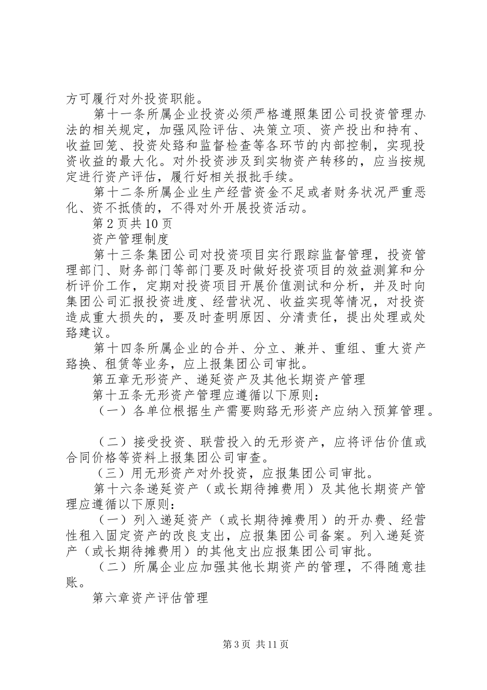 公司资产管理规章制度 _第3页