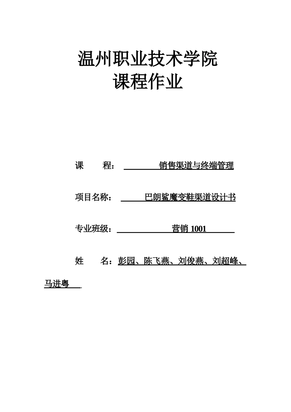 巴朗鲨魔变鞋渠道设计 完成版_第2页