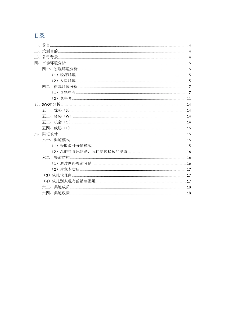 巴朗鲨魔变鞋渠道设计 完成版_第3页