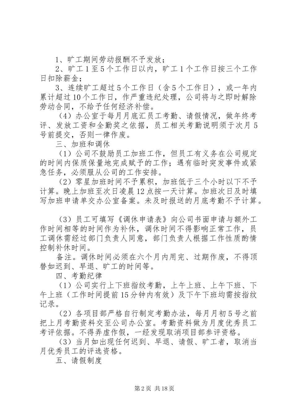 建筑公司考勤规章制度_第2页