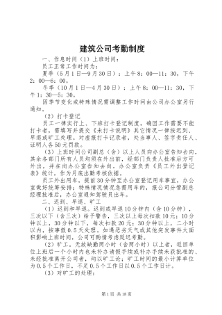 建筑公司考勤规章制度