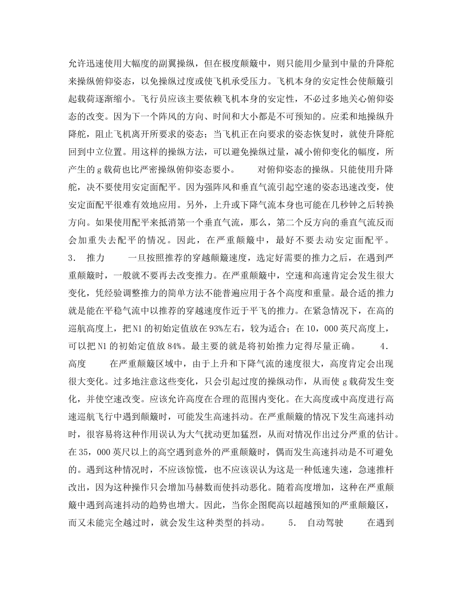 《安全常识-灾害防范》之飞行中不正常情况及应急措施（严重颠簸飞行） _第2页
