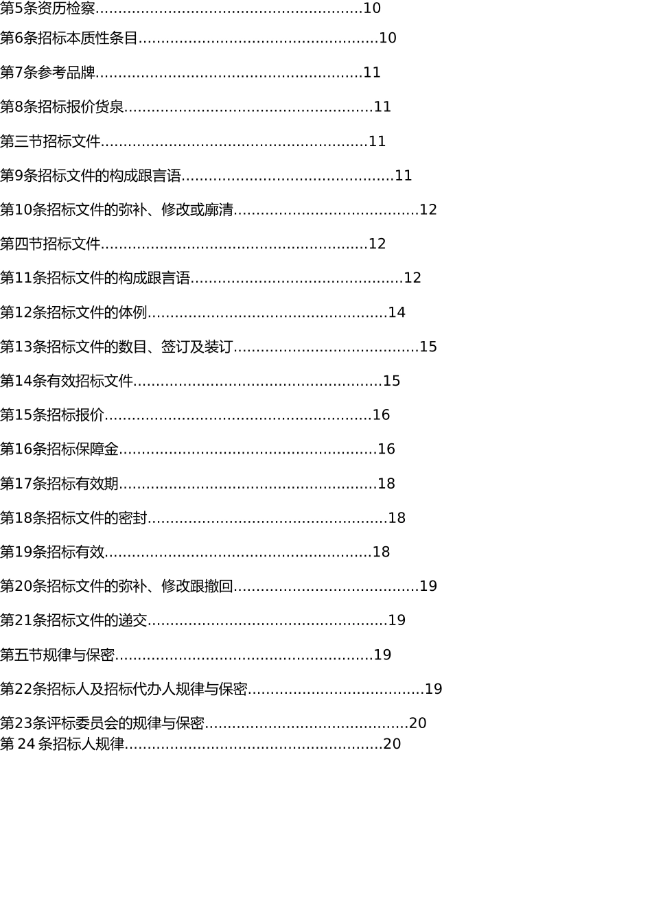 深圳宝安垃圾发电厂二期工程32MW汽轮发电机设备采购招标文件 _第2页