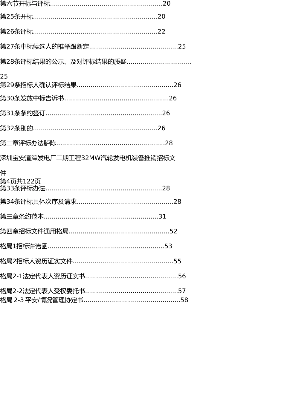 深圳宝安垃圾发电厂二期工程32MW汽轮发电机设备采购招标文件 _第3页