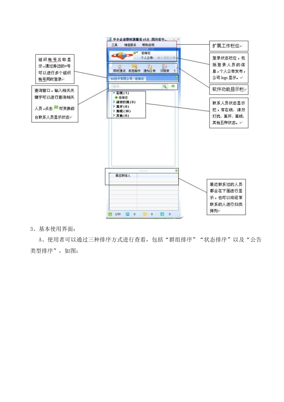 中小企业即时通服务客户端使用方法-中小企业即时通服_第3页