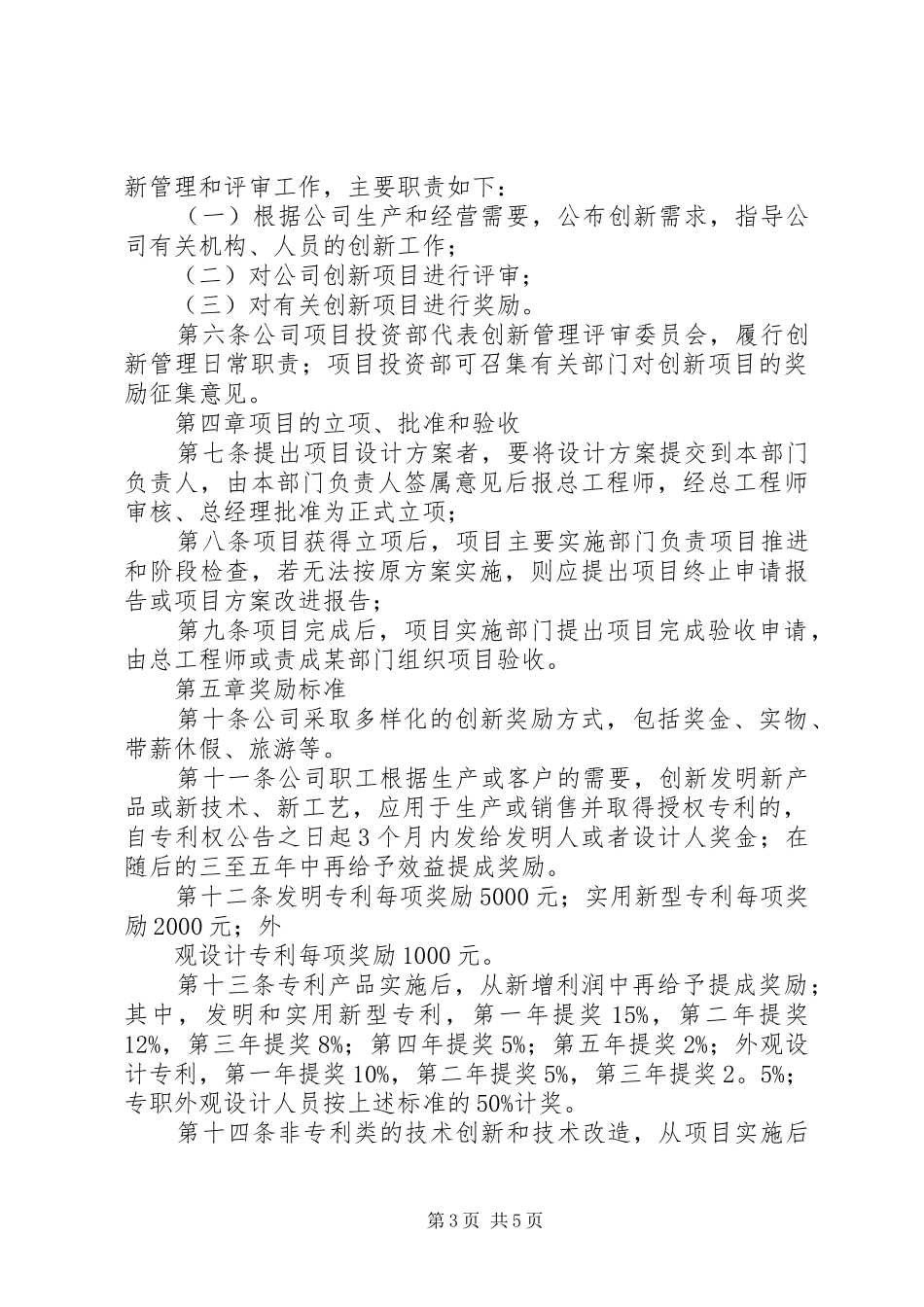 企业技术创新奖励规章制度_第3页