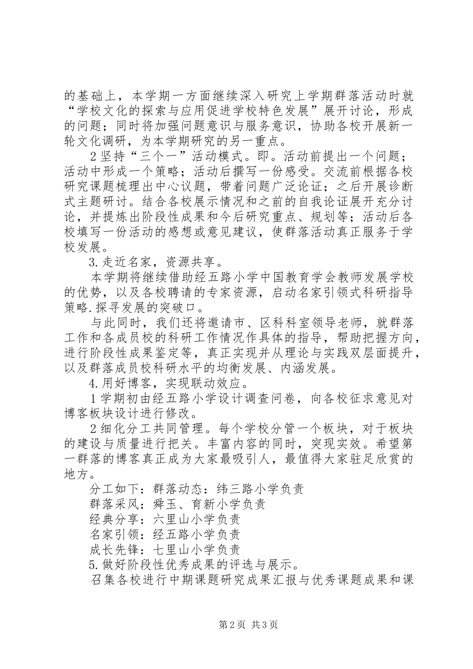 学校文化建设研究计划_第2页