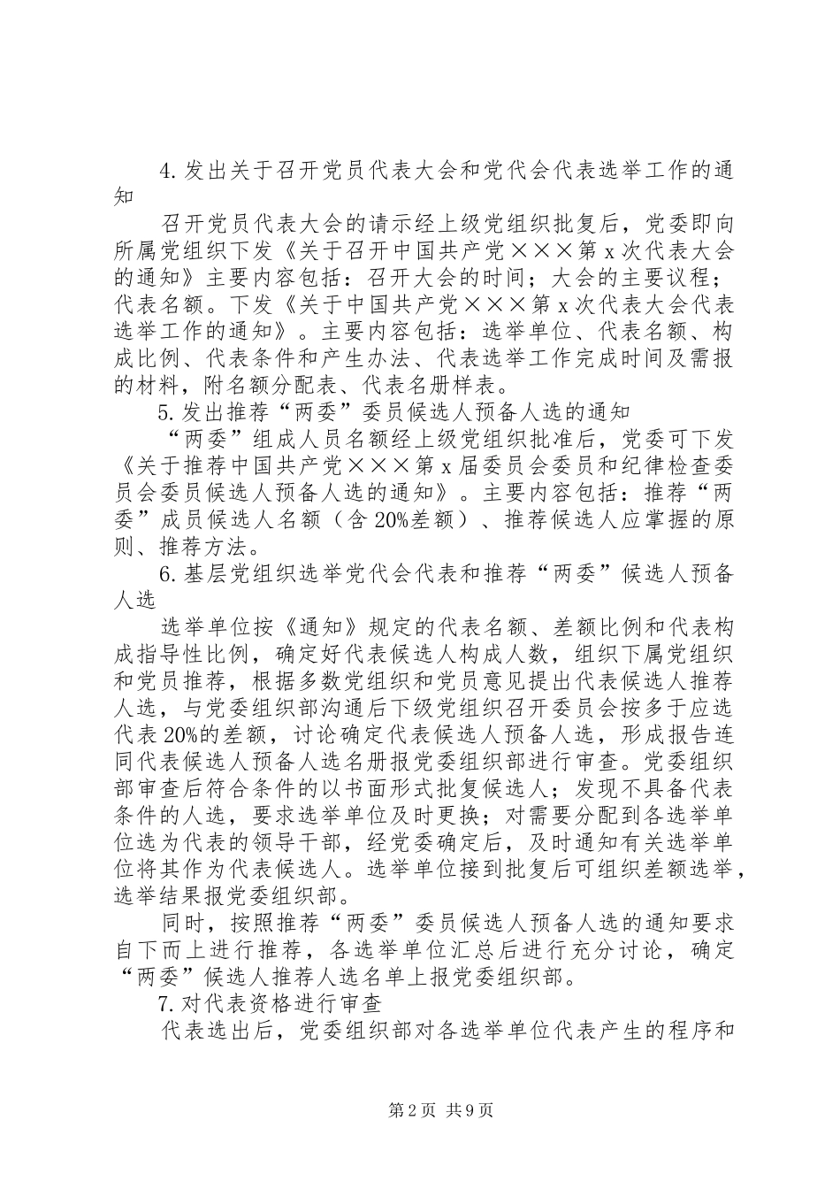 召开党代会的基本程序及要求 _第2页