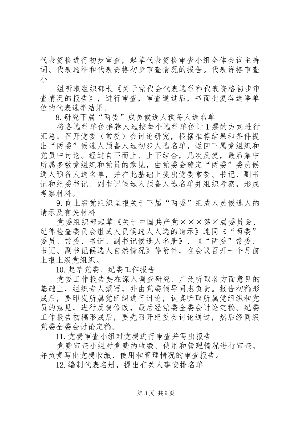 召开党代会的基本程序及要求 _第3页