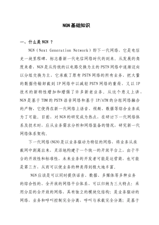 NGN 基础业务知识