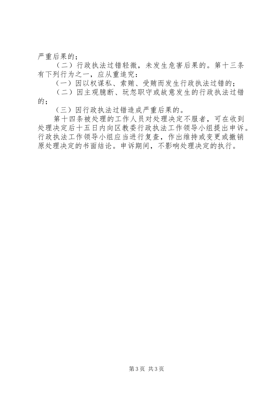 乡镇(街道)行政执法过错责任追究规章制度 _第3页