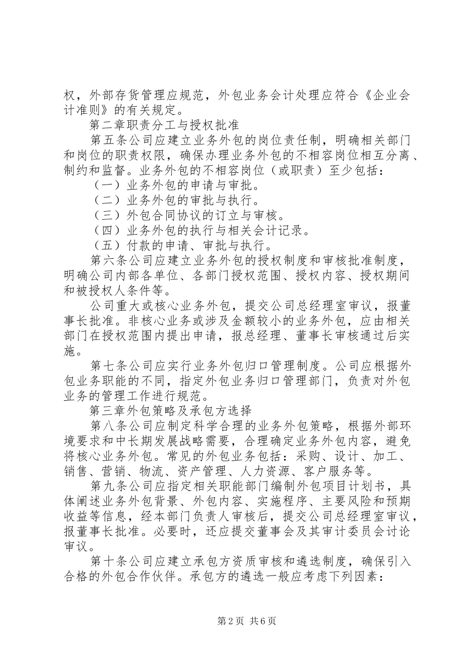 内部控制规章制度业务外包_第2页