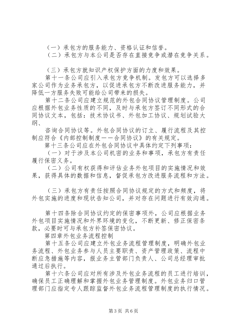内部控制规章制度业务外包_第3页