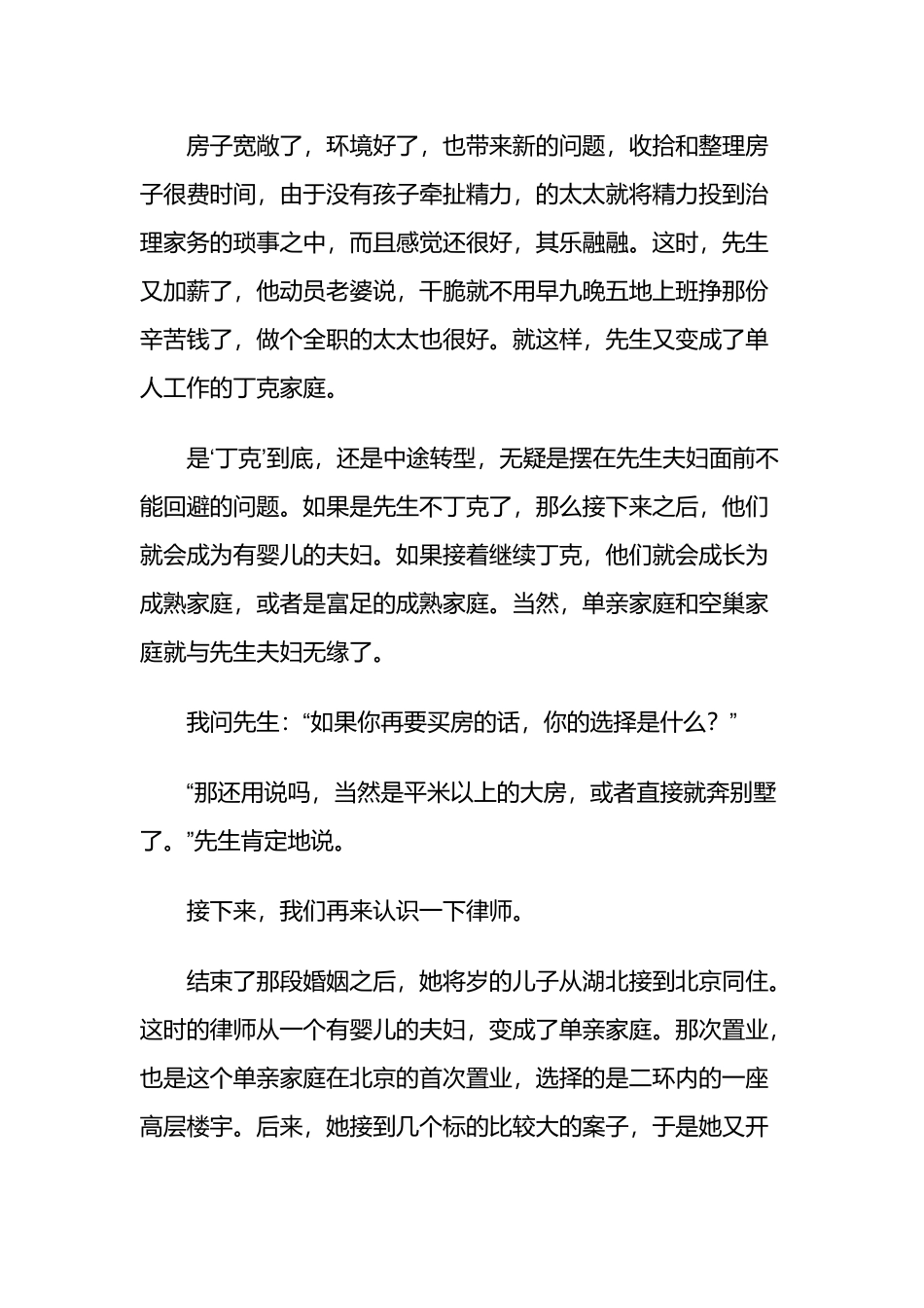 中国眼看美国派客户细分_第3页