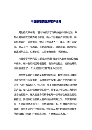 中国眼看美国派客户细分