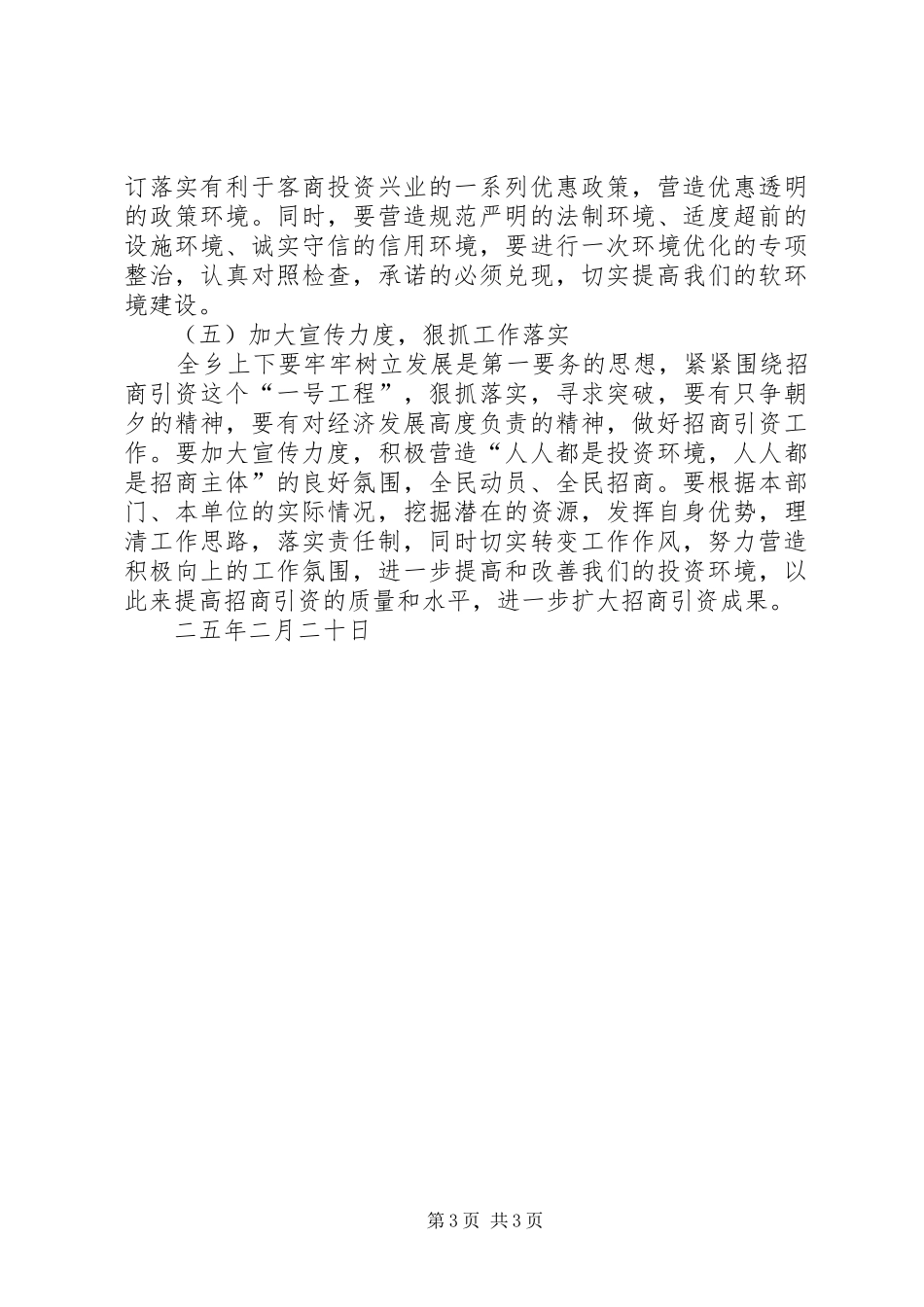 乡二五年招商引资工作规划_第3页