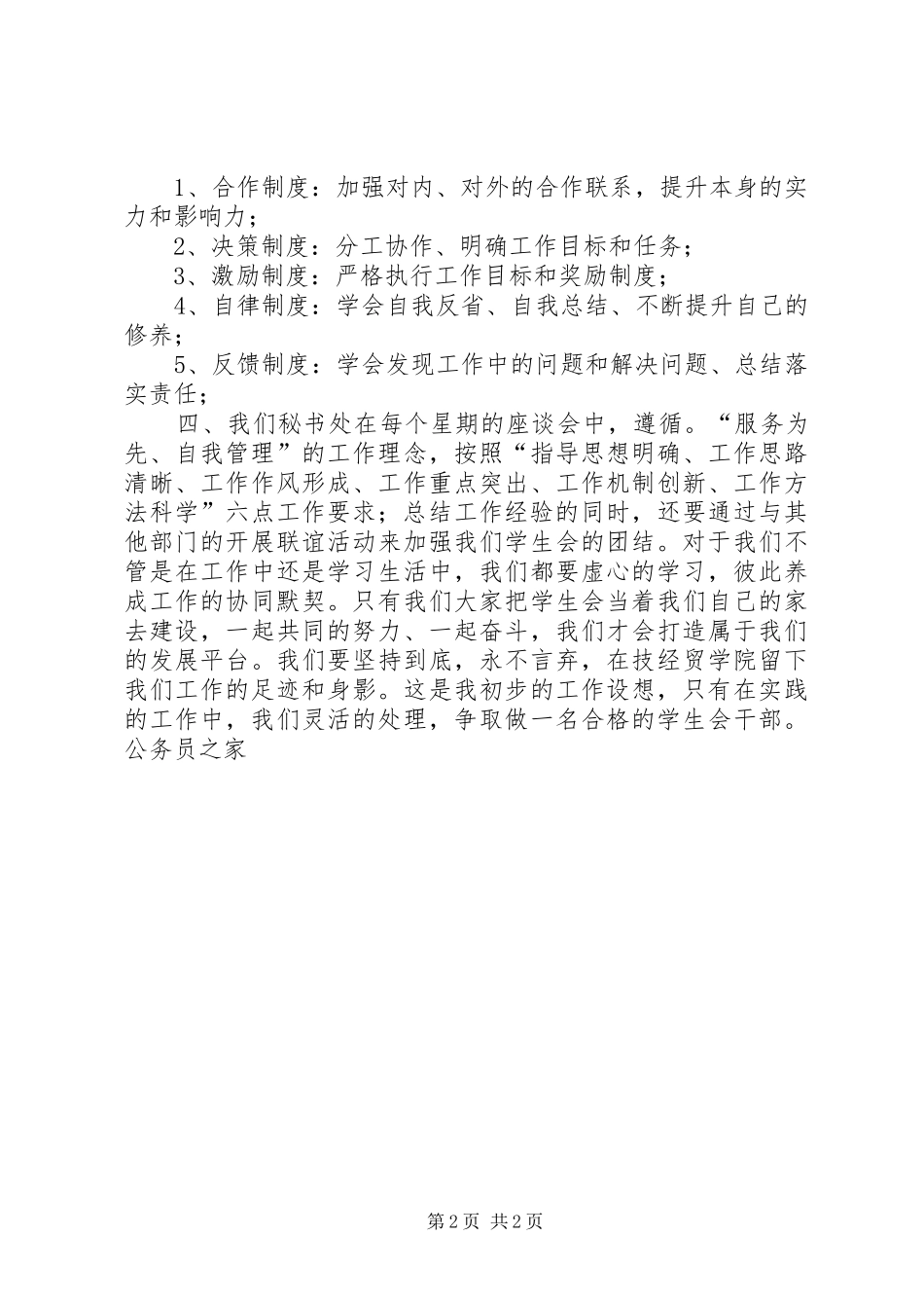 学院秘书处明年工作规划_第2页