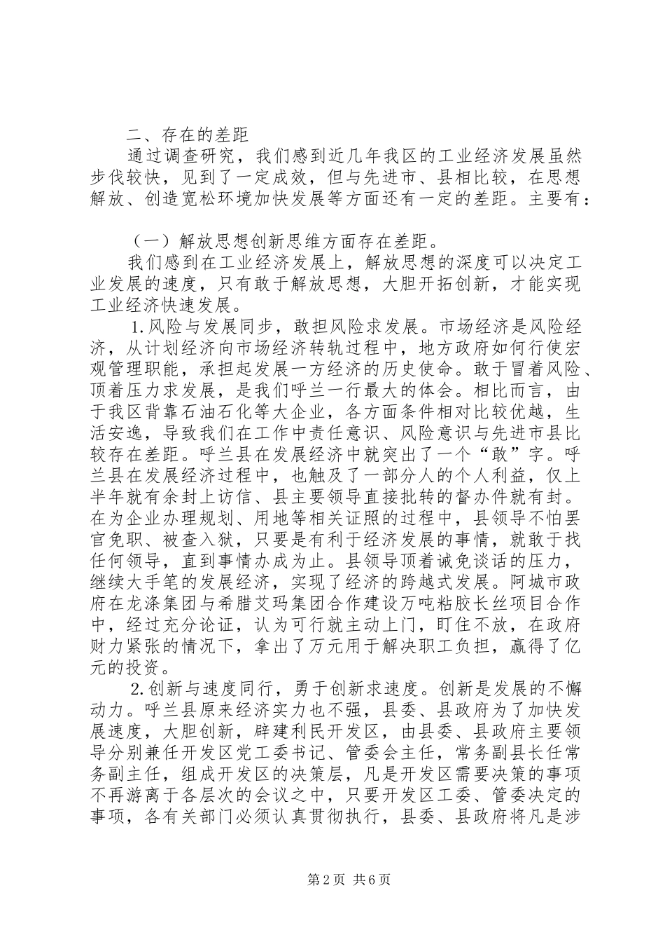赴外地学习考察报告 (26)_第2页