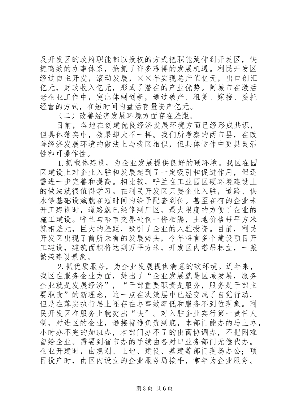 赴外地学习考察报告 (26)_第3页