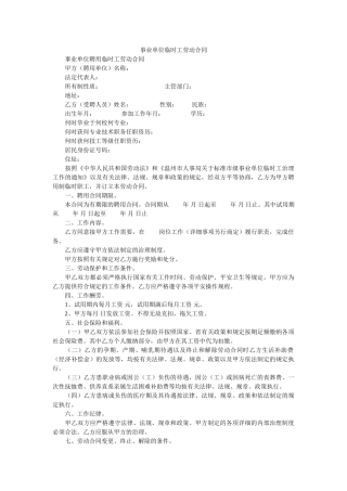 事业单位临时劳动合同 