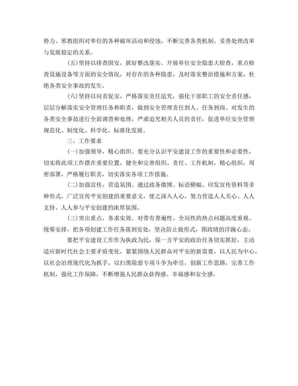 2020年平安建设工作实施方案 _第2页