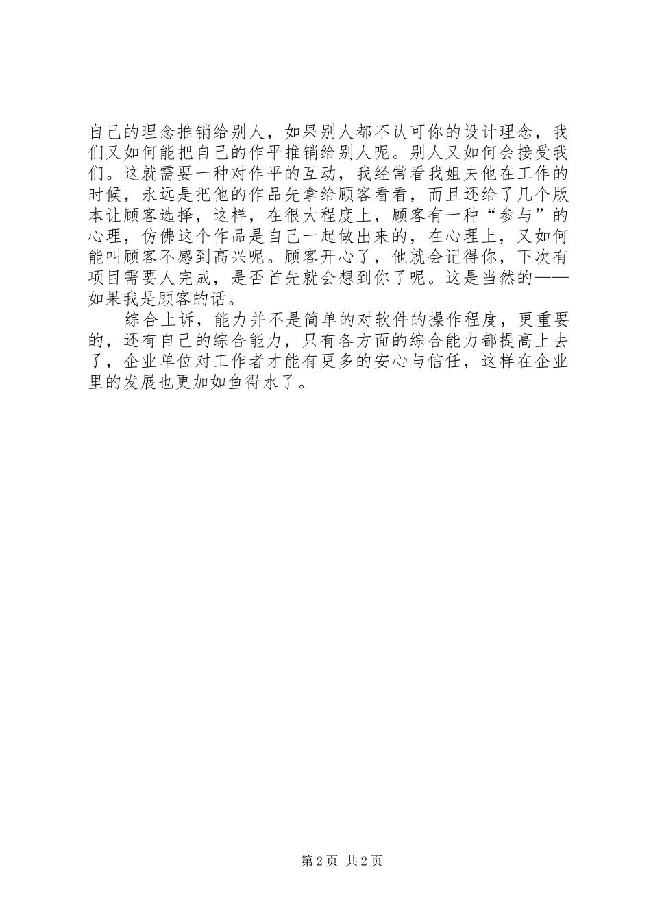 岗位能力需求分析报告2_第2页