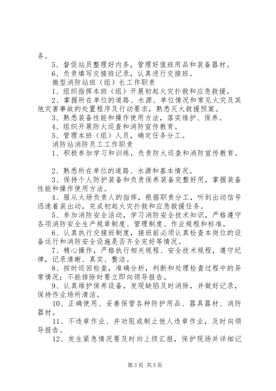微型消防站规章制度职责要求_第3页