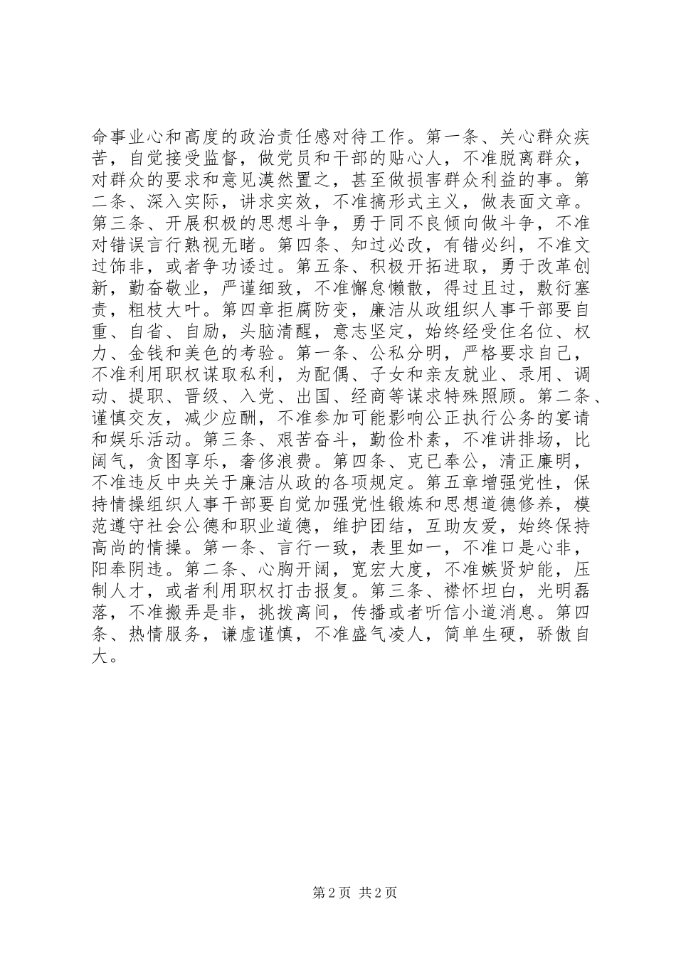 组织部相关工作规章制度 _第2页