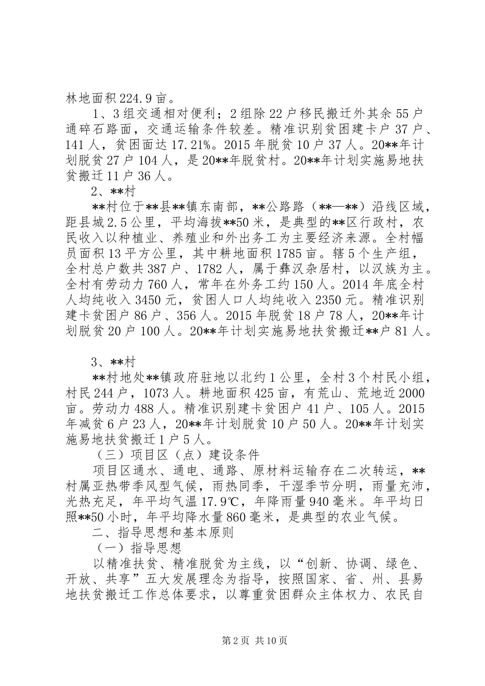 镇易地扶贫搬迁工程实施方案_第2页