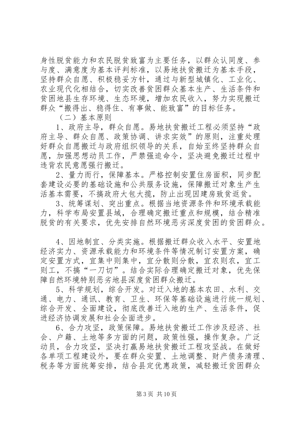 镇易地扶贫搬迁工程实施方案_第3页