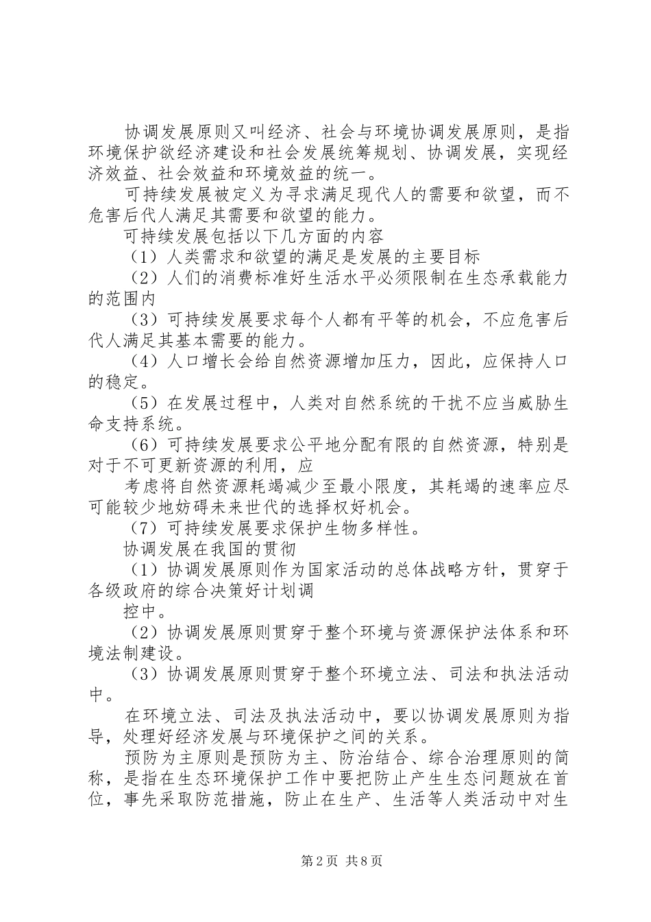 环境保护法的基本规章制度  (2)_第2页