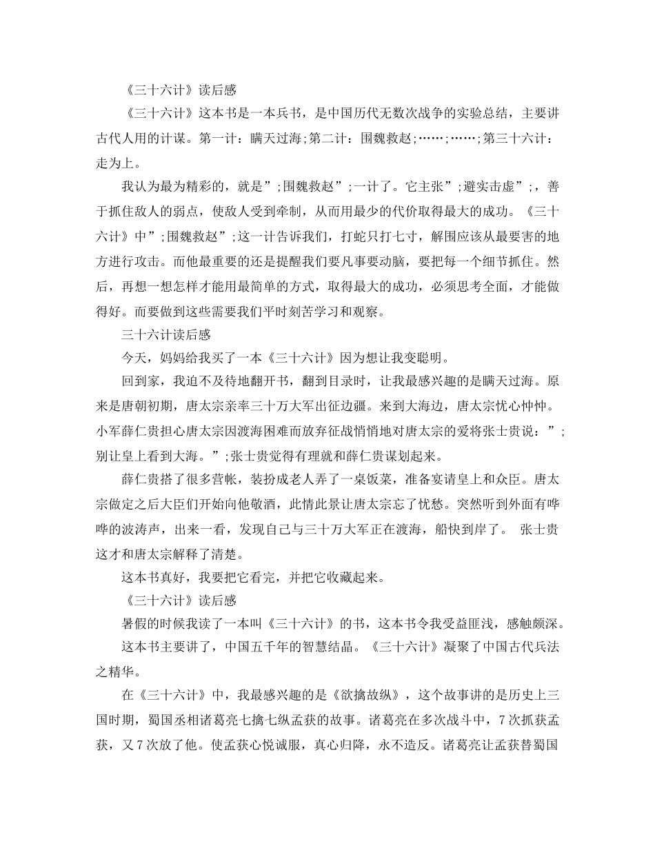 《三十六计》读后感300字作文 _第2页