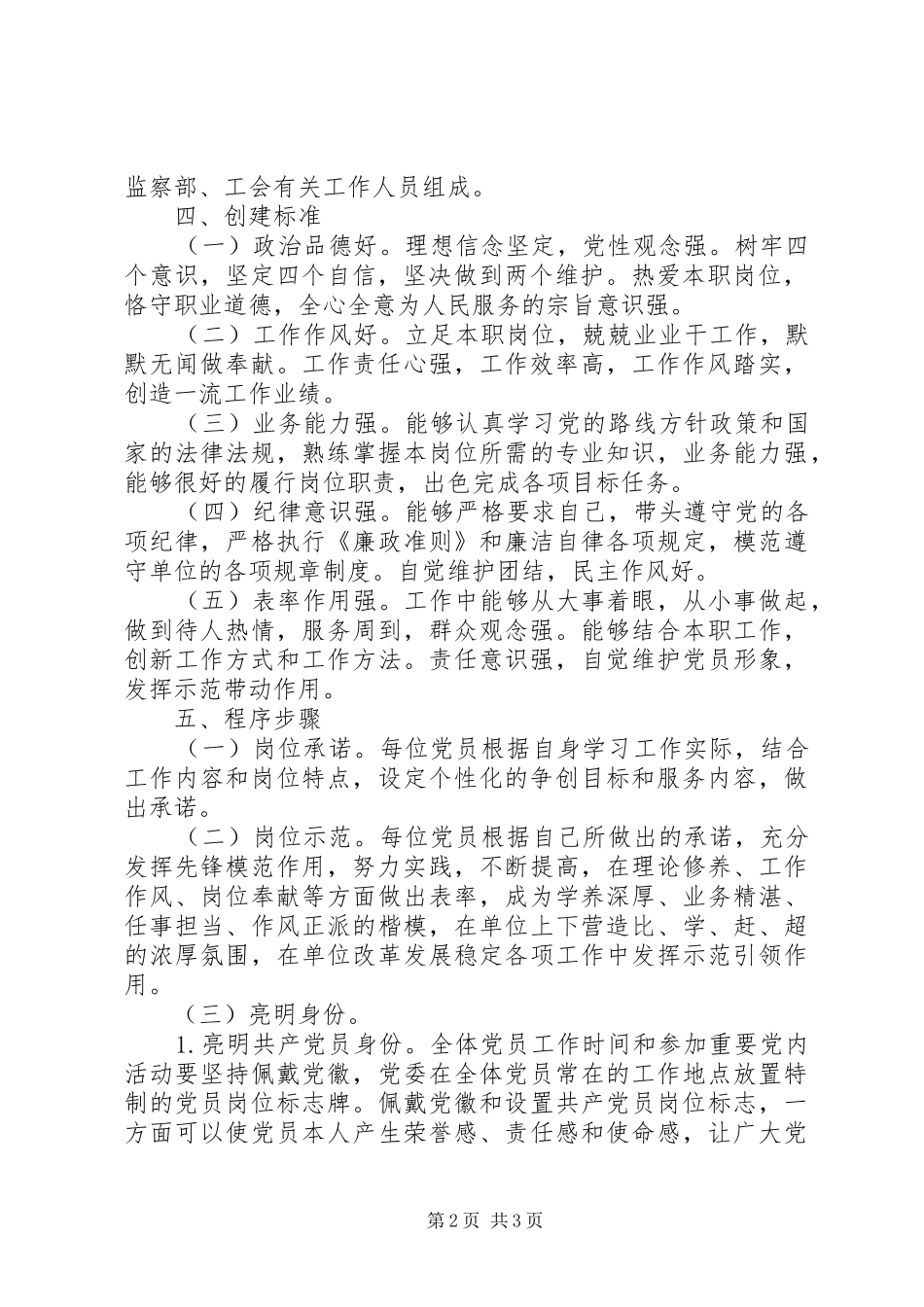 争创“党员先锋岗”活动实施方案_第2页