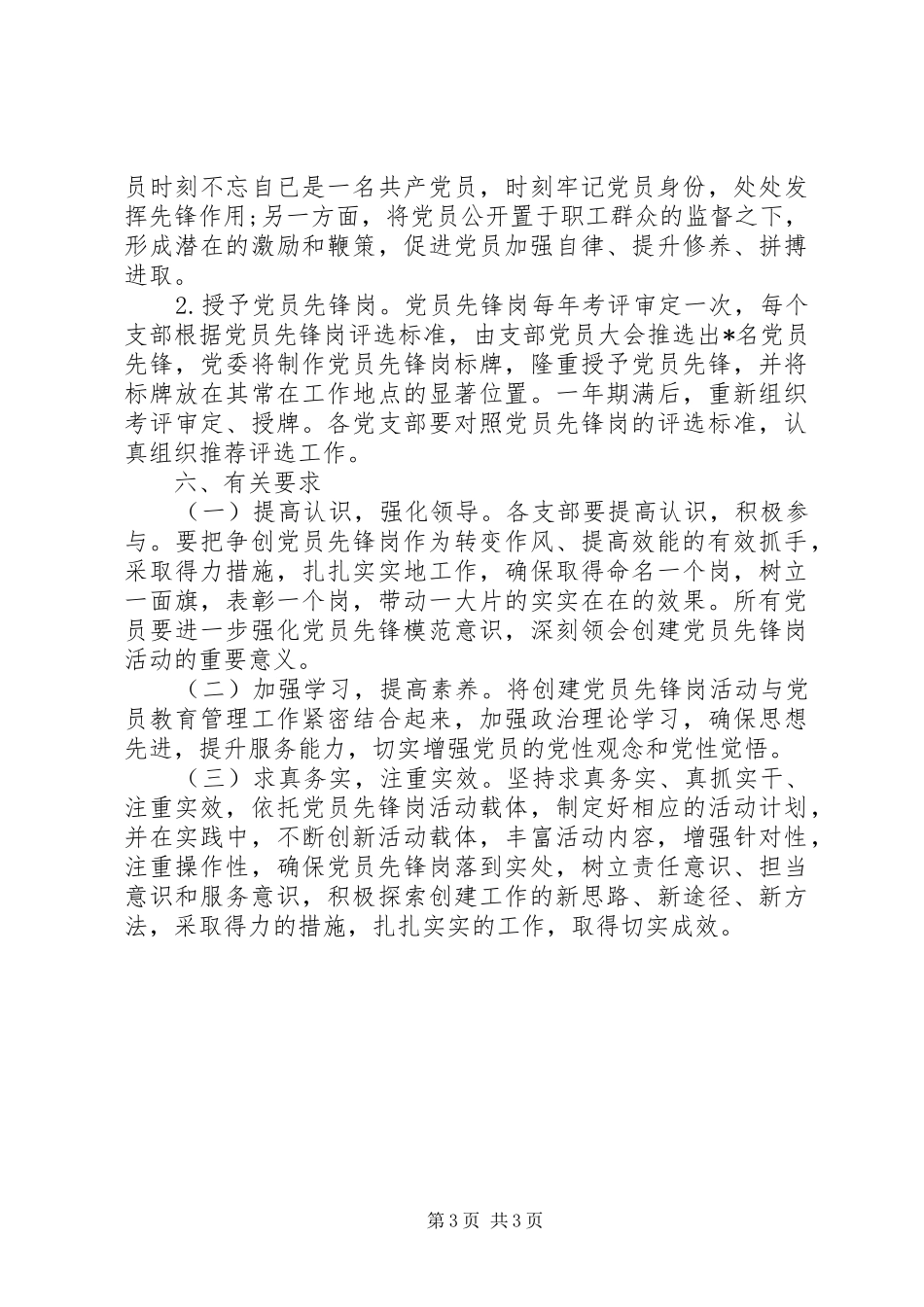争创“党员先锋岗”活动实施方案_第3页