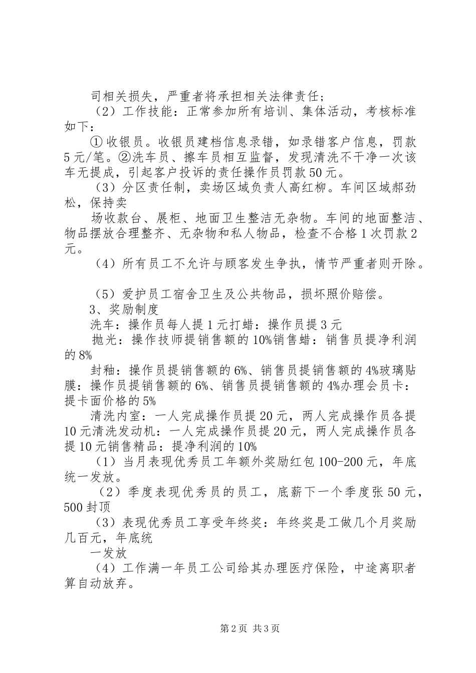 洗车场管理规章制度 _第2页