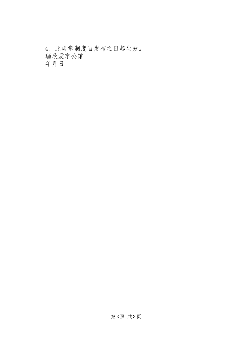 洗车场管理规章制度 _第3页