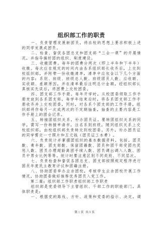 组织部工作的职责要求