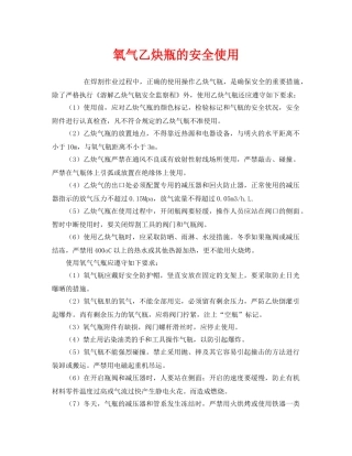 《安全管理》之氧气乙炔瓶的安全使用 