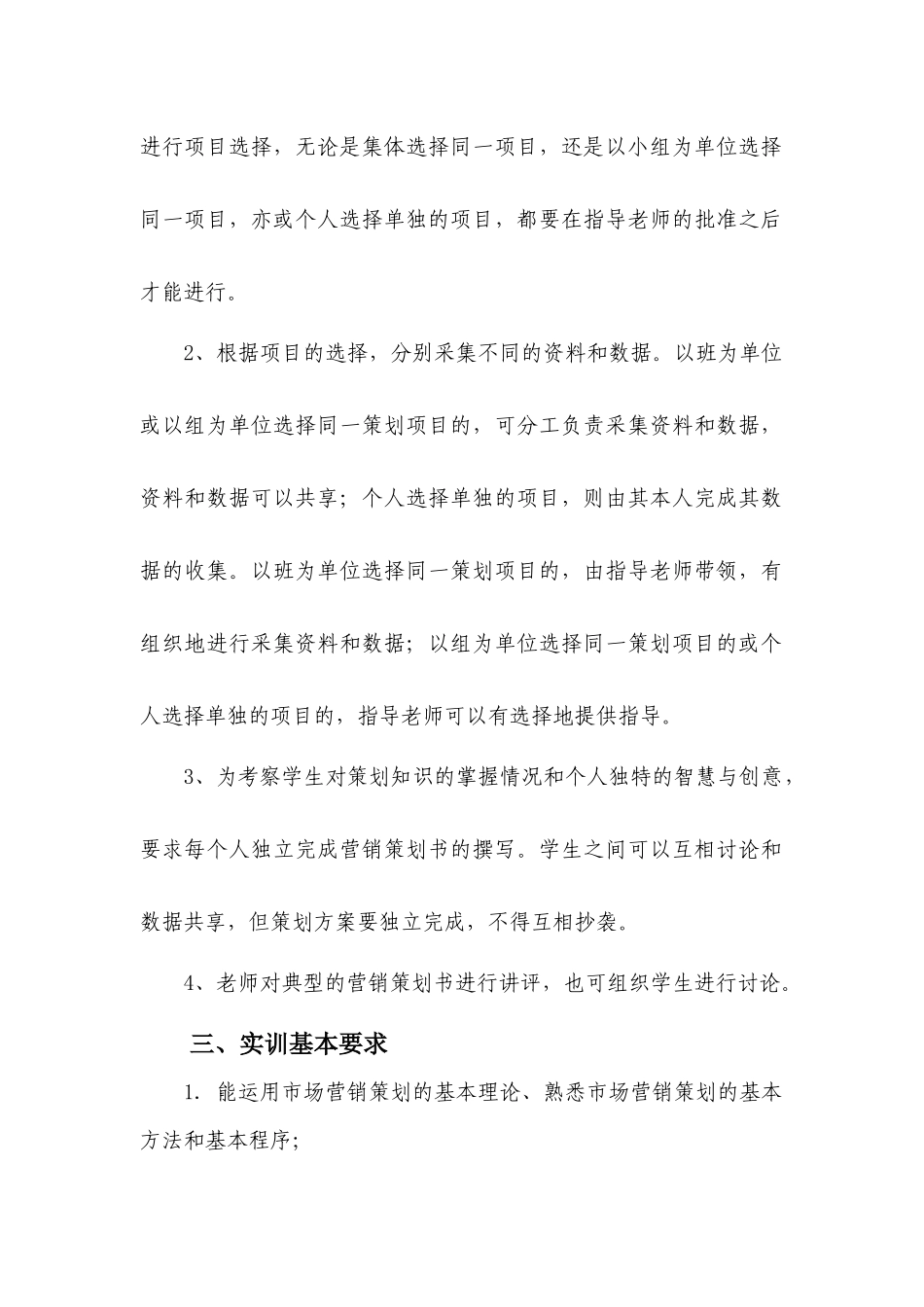 《市场营销策划》实训指导书_第2页