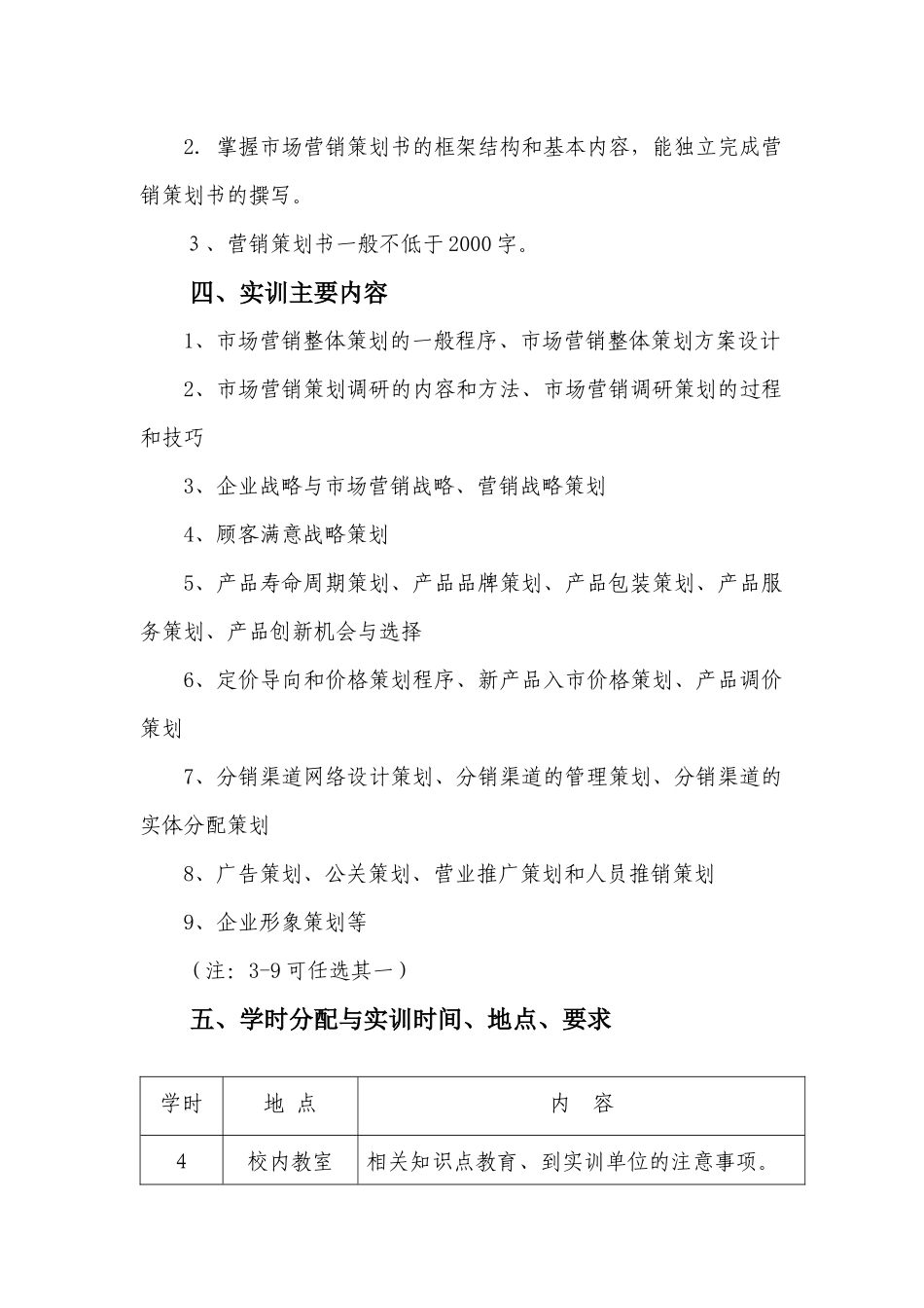 《市场营销策划》实训指导书_第3页