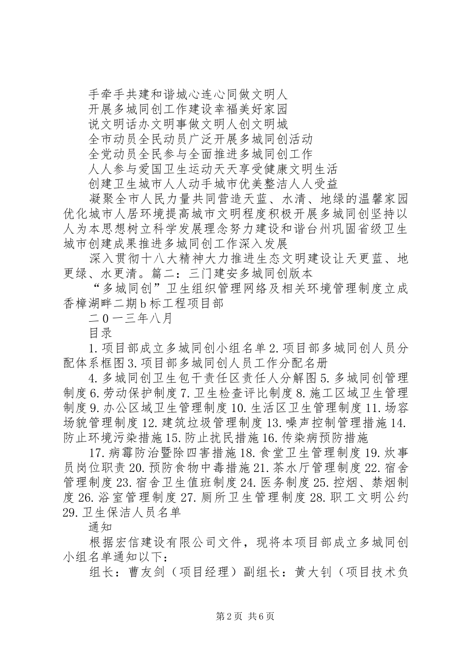 “创城”工作宣传标语大全_第2页